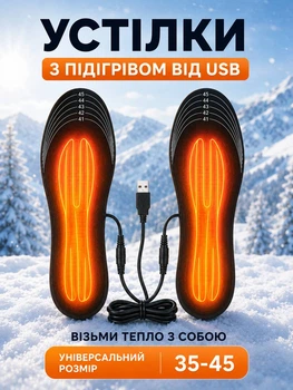 Устілки з підігрівом USB електричні для взуття