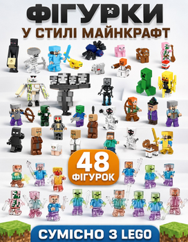 Набор фигурок Minecraft фигурки 48 шт героев майнкрафт конструктор XP-1404 игровые персонажи совместимые с конструкторами высота 4-8 см игрушки для мальчиков