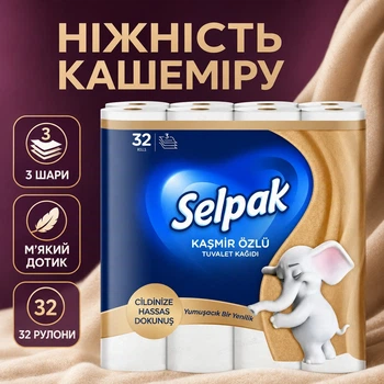 Туалетная бумага Selpak трехслойная Нежность кашемира 3 2 рулона