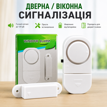 Дверна та віконна бездротова міні сигналізація для дому, вікон і дверей Window Alarm від батарейок, Датчик відкриття дверей