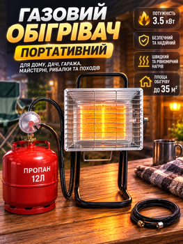 Комплект газового обогревателя 3,5 кВт с баллоном Intertool 12 л, редуктором, шлангом и горелкой