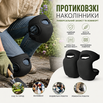 Универсальные мягкие наколенники для сада и работы 46×23 см | Наколенники строительные садовые защитные для плиточника