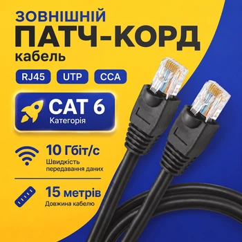 Патчкорд Ethernet кабель CAT6 Gear 15 м UTP RJ45 CCA наружный биметалл черный сетевой LAN патч-корд для IP-камеры роутера компьютера
