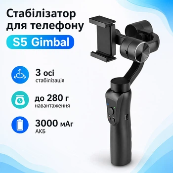 Стабилизатор для телефона экшн-камеры, стэдикам 3х осевой с АКБ, S5 Gimbal