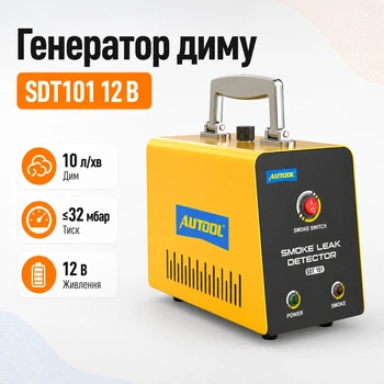 Генератор дыма, детектор утечки герметичности для авто, 12В, Autool SDT101