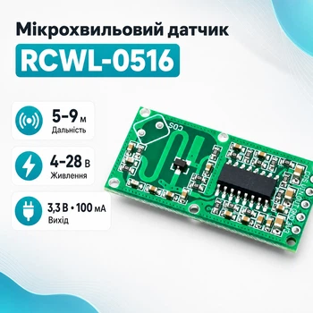Микроволновый датчик движения, доплеровский радар RCWL-0516