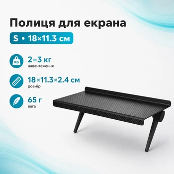 Полка на телевизор монитор, S 18x11.3x2.4см регулируемая подставка, Screen Top Shelf