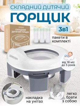 Горшок детский дорожный складной и накладка на унитаз детская JoyPoint 3в1 туалет для путешествий детей на прогулку переносной для мальчика девочки унисекс сумка + пакеты в комплекте серый детские дорожные горшки