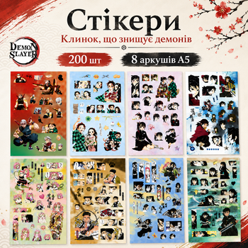 Набор стикеров Клинок, рассекающий демонов Demon Slayer 200 шт, 8 листов А5 10,5х15 см