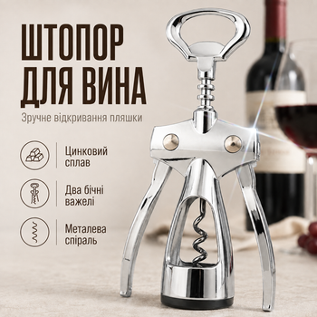 Штопор для вина ручной открыватель для винных бутылок из цинкового сплава штопор рычажный бабочка открывашка для пробок BRS Silver