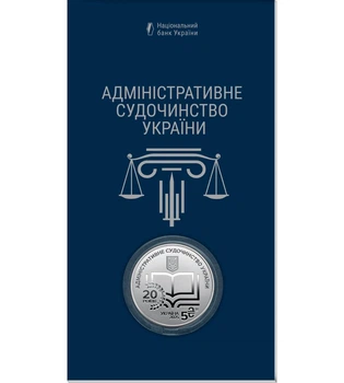 Монета 5 гривень Україна 2025 рік UNC "Адміністративне судочинство України" у презентаційному буклеті