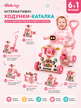 Многофункциональный игровой центр-каталка 6 в 1 Bibiinn (ходунки, толокар, самокат, столик, качалка)