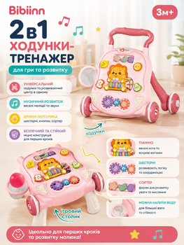 Ходунки-каталка Bibiinn 1026 2в1 с бизибордом, музыкальным пианино, подсветкой и игровыми элементами