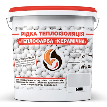 Жидкая теплоизоляция для утепления любых поверхностей Теплофарба Керамічна *БЕЛАЯ 3л