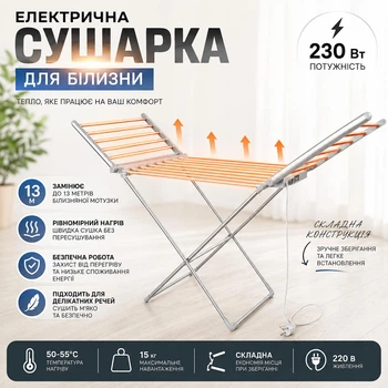 Електрична сушарка для білизни 230W з підігрівом бокових крил Rainberg 146×54×73