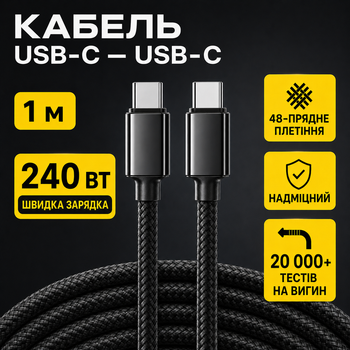 Кабель для швидкої зарядки iPhone кабель type c для Samsung кабель для зарядки Xiaomi шнур тайпсі ipad 1m Pavlysh Black 240W