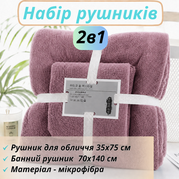 Набор 2 в 1 полотенец для ванной и душа для лица и тела,комплект банных полотенец микрофибра 2 шт тёмно-фиолетовый (polotenca_2v1_dark-violet)