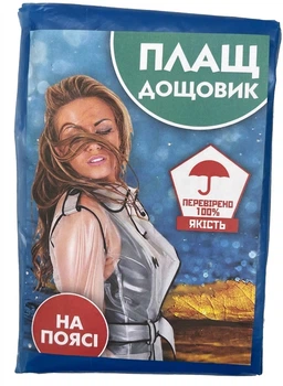 Полиэтиленовый плащ-дождевик На поясе