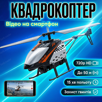 Вертоліт на радіоуправлінні з камерою 720p для новачків зйомки соцмереж дрон 2.4 ггц wi fi 50м дальність