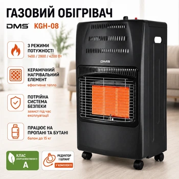 Газовый обогреватель DMS KGH-08, 4200 Вт керамический 3 режима с редуктором и шлангом