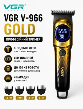 Аккумуляторный триммер для волос VGR V-966 с LED индикатором 10908