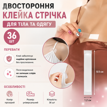 Двухсторонняя безопасная клейкая лента для тела и одежды 36 шт PK0076