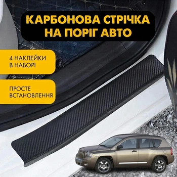 Наклейки на пороги Jeep COMPASS I Джип Компас 2006-2016 Цвет Черный Карбон Комплект 4 штуки
