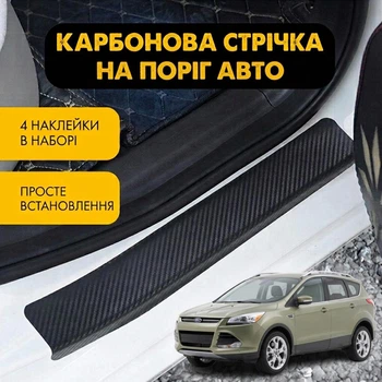 Наклейки на пороги Ford ESCAPE III Форд Эскейп 3 2012-2019 Цвет Черный Карбон Комплект 4 штуки