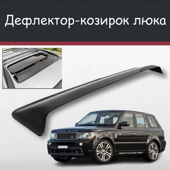 Спойлер дефлектор на люк Land Rover Range Rover Sport Ленд Ровер Рендж Ровер Спорт козырек крыши