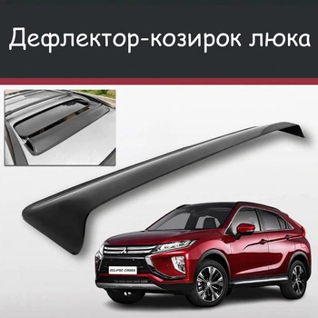 Спойлер дефлектор на люк Mitsubishi Eclipse Cross Міцубісі Екліпс Крос козирок даху