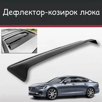 Спойлер дефлектор на люк Volvo S90 Вольво С90 козирок даху