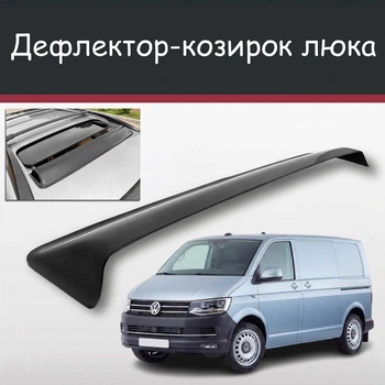 Спойлер дефлектор на люк Volkswagen Transporter T5 Фольксваген Транспортер Т5 козирок даху
