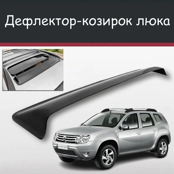 Спойлер дефлектор на люк Renault Duster Рено Дастер козирок даху