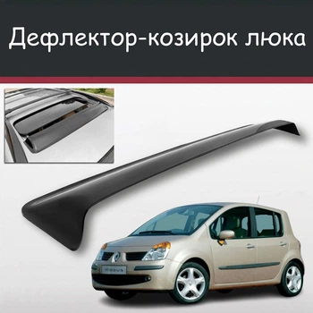 Спойлер дефлектор на люк Renault Modus Рено Модус козирок даху
