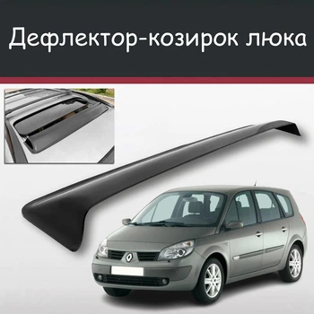 Спойлер дефлектор на люк Renault Grand Scenic Рено Гранд Сценік козирок даху