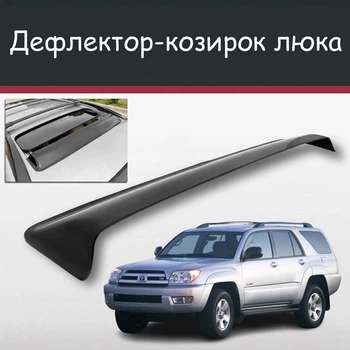 Спойлер дефлектор на люк Toyota 4Runer Тойота Фораннер козырек крыши