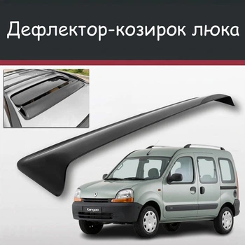 Спойлер дефлектор на люк Renault Kangoo Рено Кенго козырек крыши