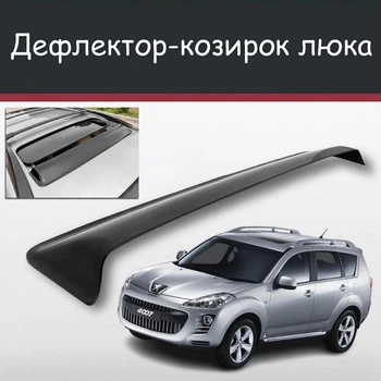 Спойлер дефлектор на люк Peugeot 4007 Пежо 4007 козирок даху