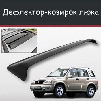 Спойлер дефлектор на люк Suzuki Grand Vitara Сузуки Гранд Витара козырек крыши