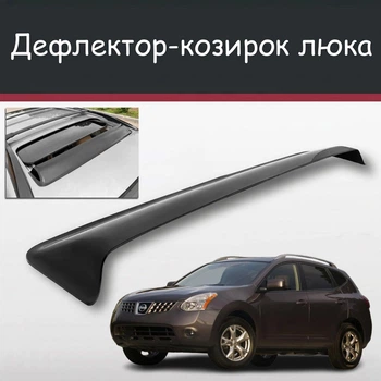 Спойлер дефлектор на люк Nissan Rogue Ниссан Рог козырек крыши