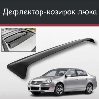Спойлер дефлектор на люк Volkswagen Jetta Фольксваген Джетта козырек крыши