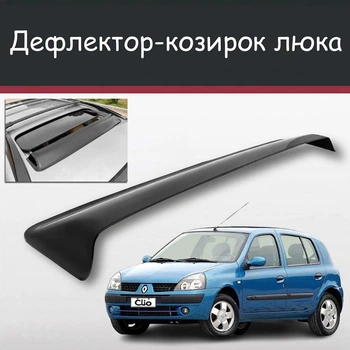 Спойлер дефлектор на люк Renault Clio Рено Клио козырек крыши