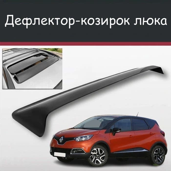 Спойлер дефлектор на люк Renault Kaptur Captur Рено Каптур козирок даху