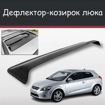 Спойлер дефлектор на люк Kia ProCeed Кіа ПроСід козирок даху