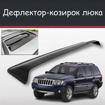 Спойлер дефлектор на люк Jeep Grand Cherokee Джип Гранд Чероки козырек крыши