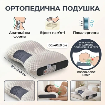 Ортопедична анатомічна подушка для сну 60х40х8 см (900 г) — Гіпоалергенна подушка з ефектом пам'яті під шию та голову зі знімним чохлом