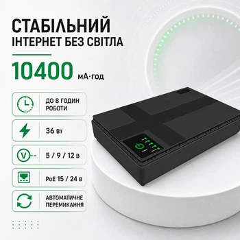 Джерело безперебійного живлення для роутера CG PowerLink UPS Rout 10400 mAh до 8 годин роботи DC 5V/9V/12V Black