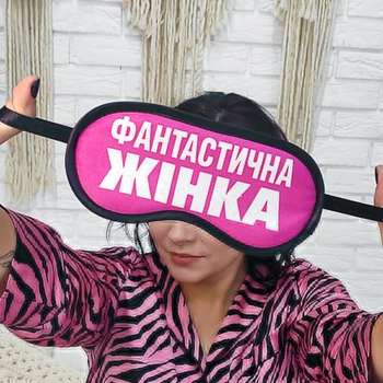 Маска для сну Фантастична жінка