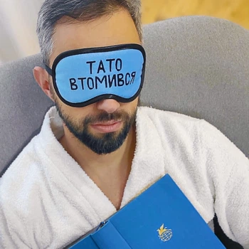 Маска для сну Тато втомився
