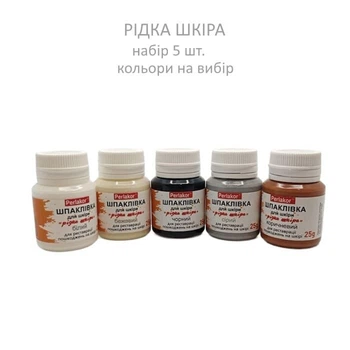 Жидкая кожа. Набор из 5 флаконов. Цвета по выбору.